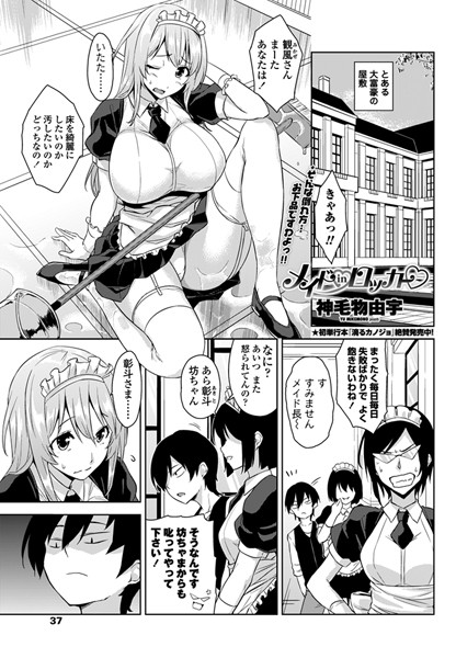 メイドinロッカー（単話）