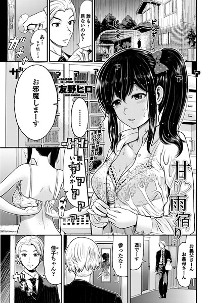 甘雨宿り（単話）