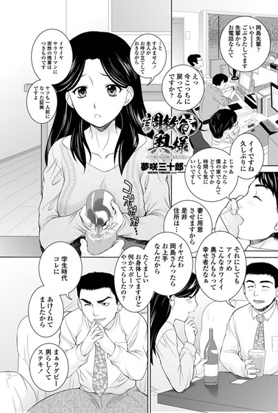 調教済奥様 〜旦那の居ぬ間のおもてなし〜（単話）