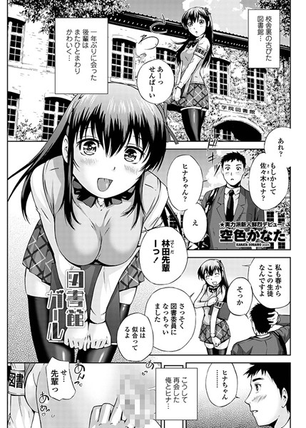 図書館ガール（単話）