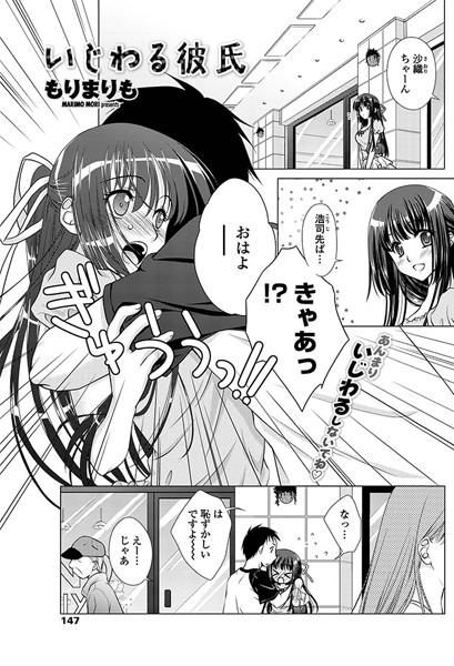 いじわる彼氏（単話）