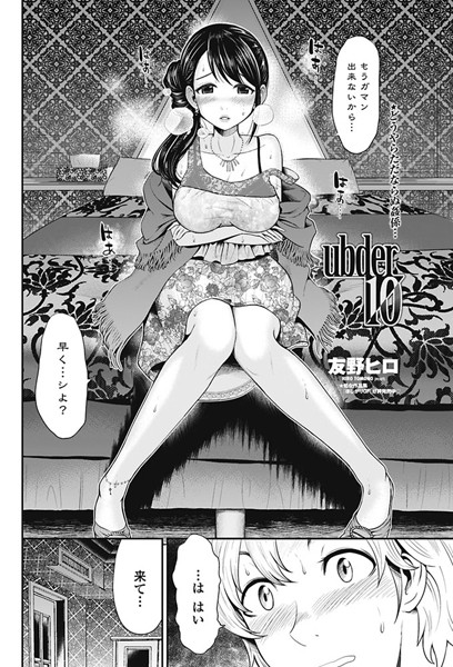 ubder10（単話）