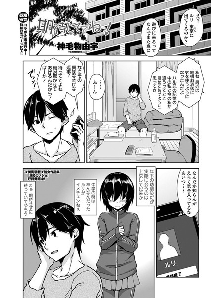 期待しててねっ！（単話）