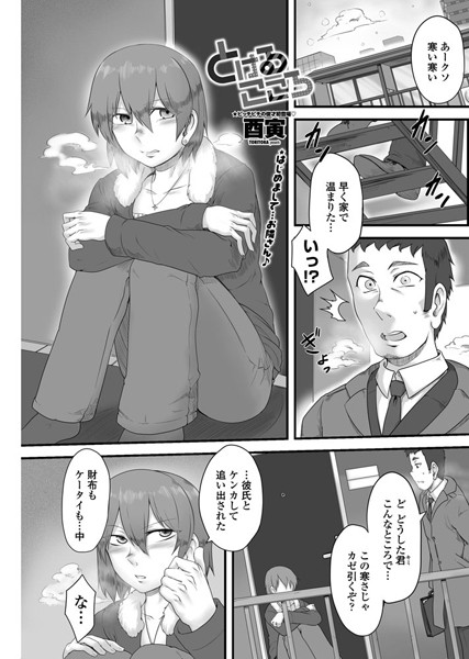 とけるこころ（単話）