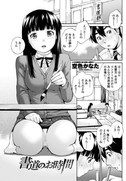 書道のお時間（単話）