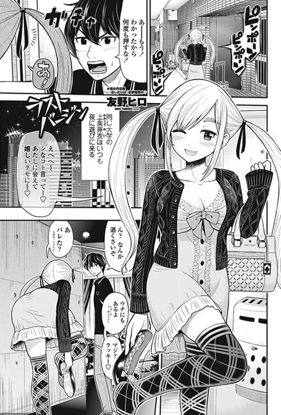 ラストバージン（単話）