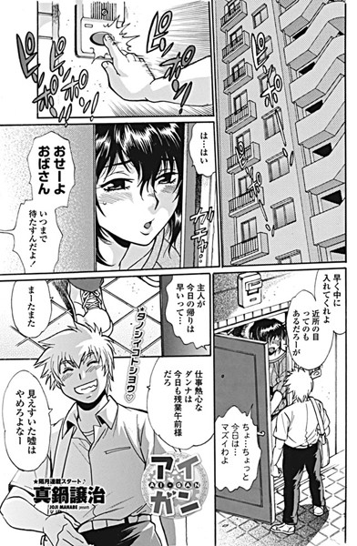 アイガン（単話）