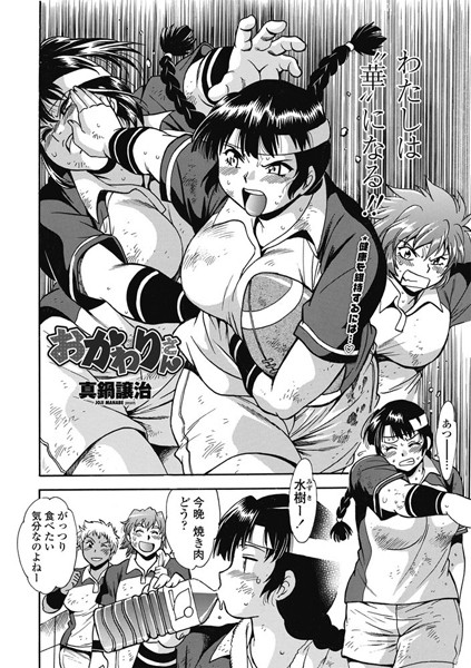 おかわりさん（単話）