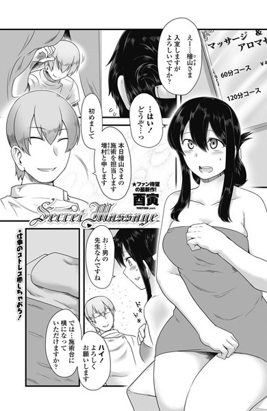 Secret Massage（単話）