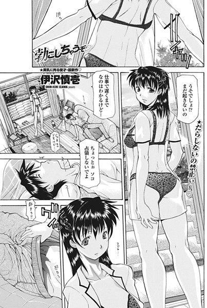 勃こしちゃうぞ（単話）