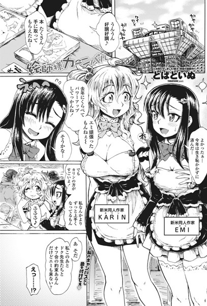 絵師様カーニバル（単話）