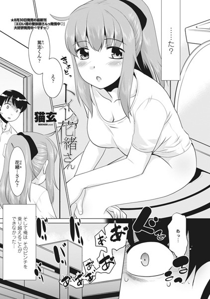 トイレの花緒さん（単話）
