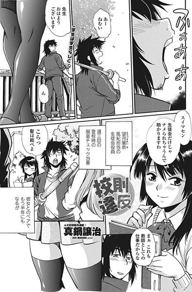 校則違反（単話）