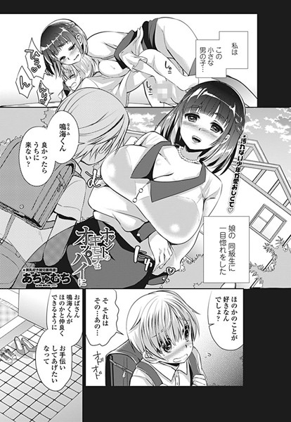 ホントのキモチはオッパイに（単話）