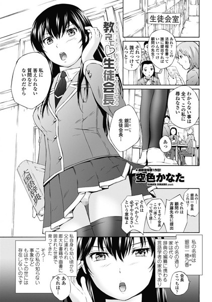 教えて 生徒会長（単話）