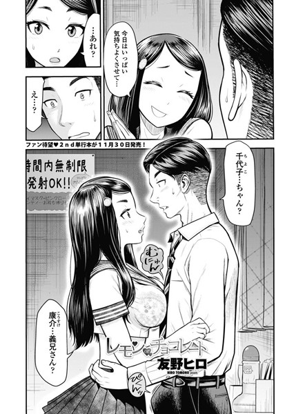 レモンorチョコレート（単話）