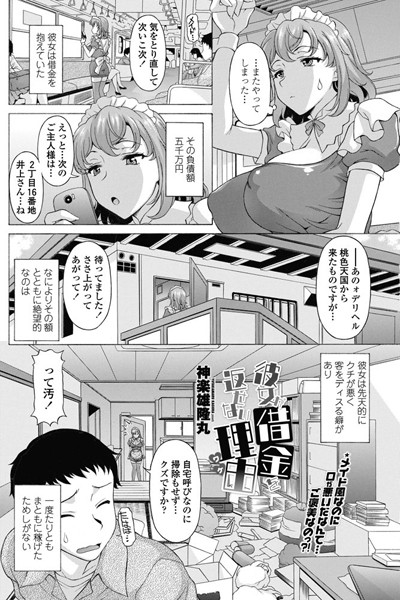 彼女が借金を返せない理由（単話）