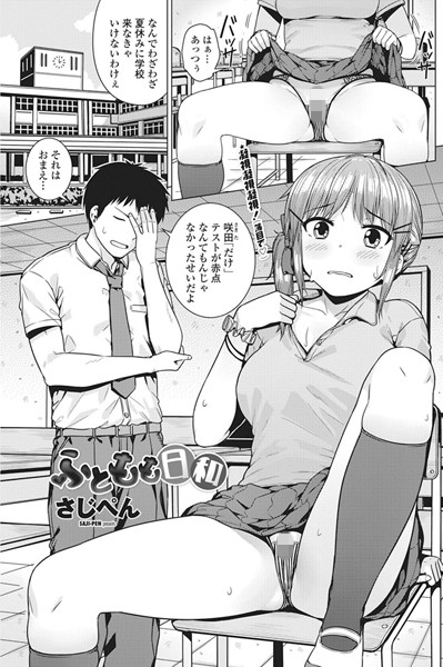 ふともも日和（単話）