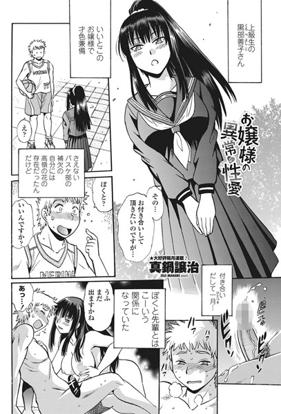 お嬢様の異常な性愛（単話）