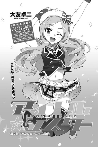 アイドルシスター（単話）