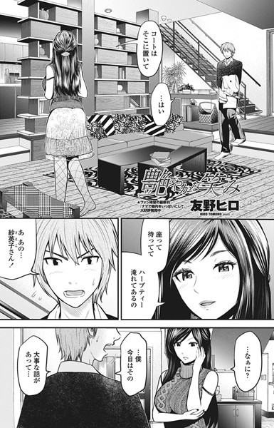 艶やかな笑み（単話）