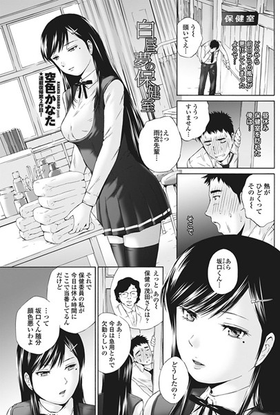 白昼夢の保健室（単話）