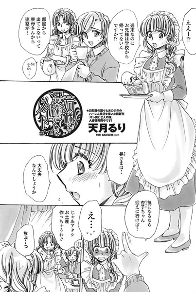 若様と悪戯好きメイド（単話）