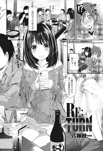 RE:TURN（単話）