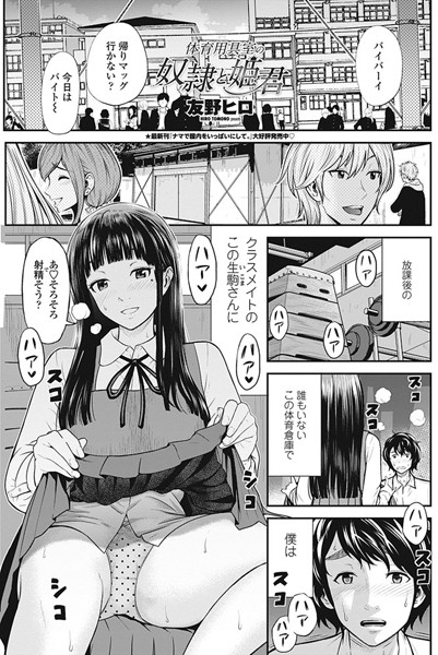 体育用具室の奴●と姫君（単話）