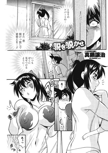 覗き覗かせ（単話）