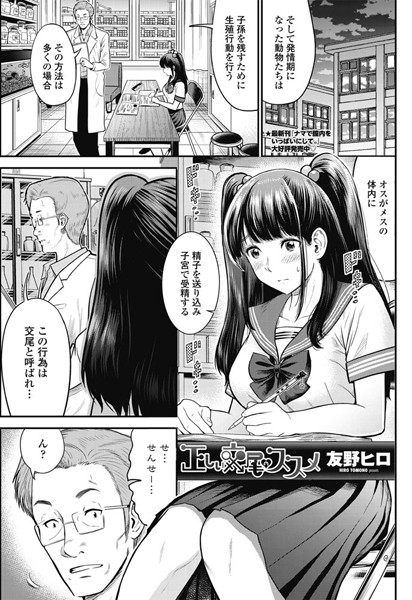 正しい交尾のススメ（単話）