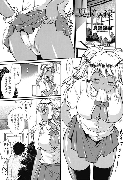 夏の境界線（単話）