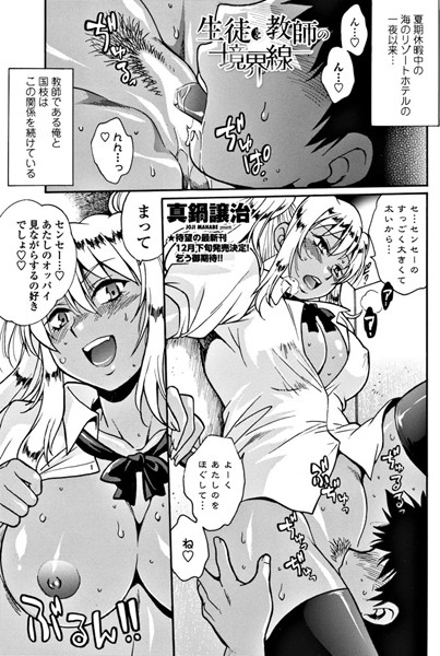 生徒と教師の境界線（単話）