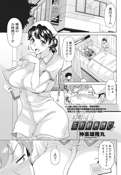 お願い！お射精看護（単話）