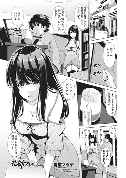 牝姉スピーカー（単話）