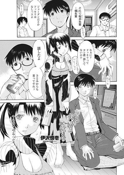 ある夫婦の営み（単話）