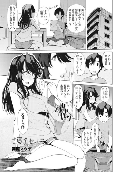 ご褒美セックス（単話）