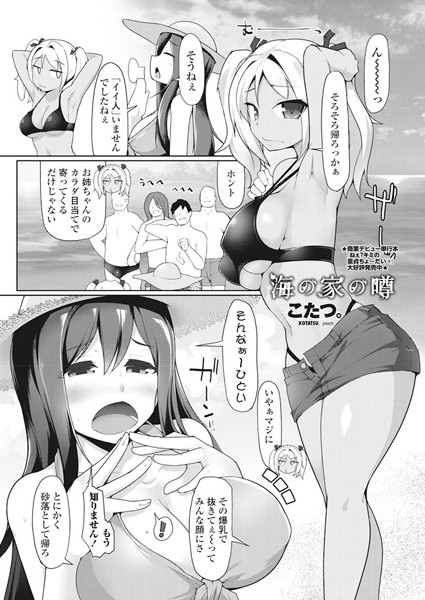 海の家の噂（単話）