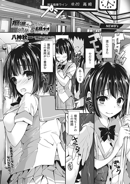 痴●されたいなんていわないよ絶対（単話）