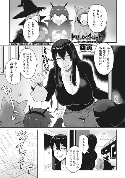 蛇神さんとやらないか（単話）