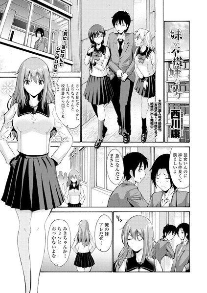 妹が不機嫌なワケ（単話）