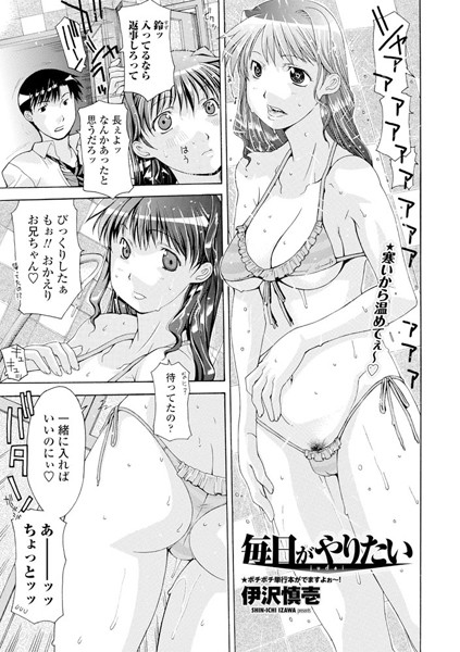 毎日がやりたい Jyudai（単話）