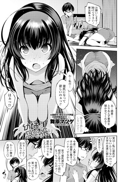 幼姉は見栄っ張り（単話）