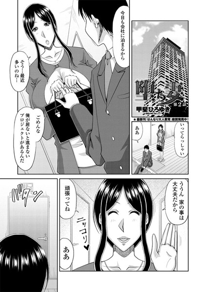 堕ち妻 第2話
