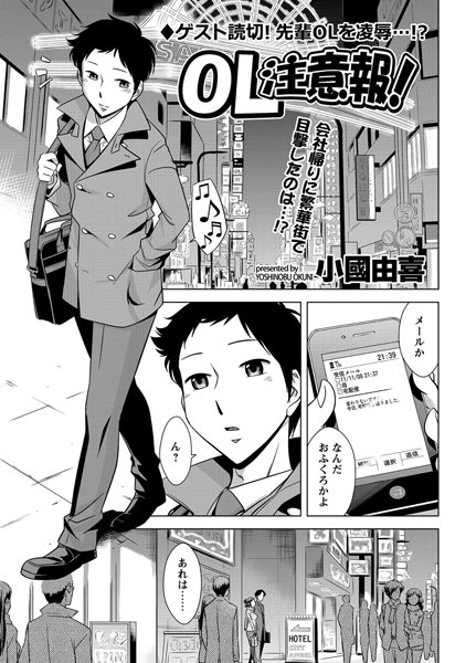 OL注意報！（単話）