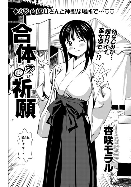 合体祈願（単話）