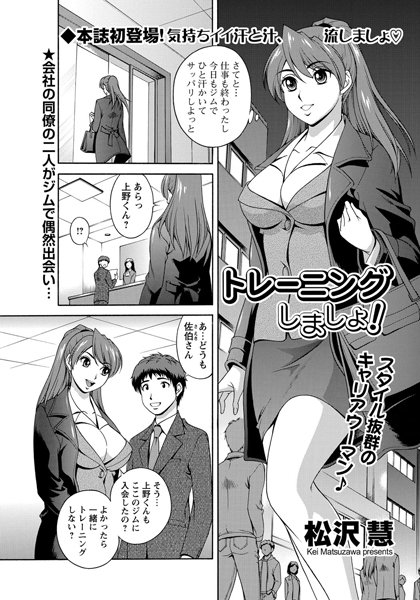 トレーニングしましょ！（単話）