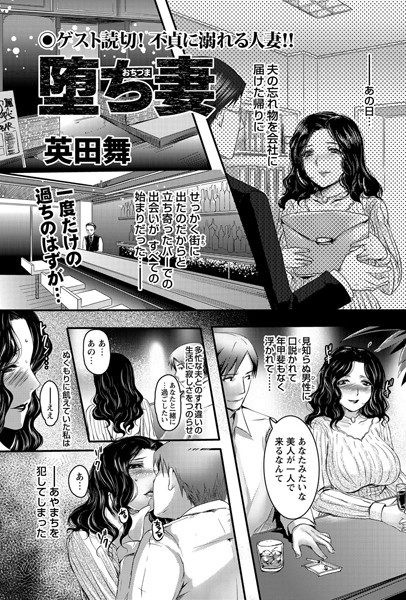 堕ち妻（単話）