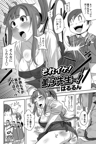 それイケ！薫子先生ー！（単話）