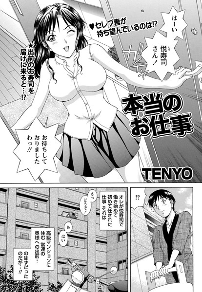 本当のお仕事（単話）